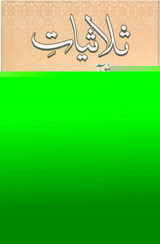 salasiyaat quran o hadith